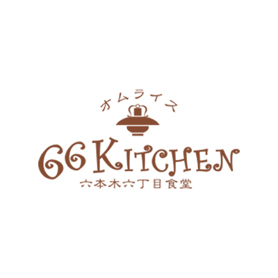 洋食　６６ＫＩＴＣＨＥＮ