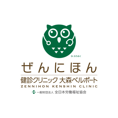 ぜんにほん健診クリニック大森ベルポート
