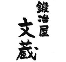 결 ʸ¢ -KAJIYA BUNZO-